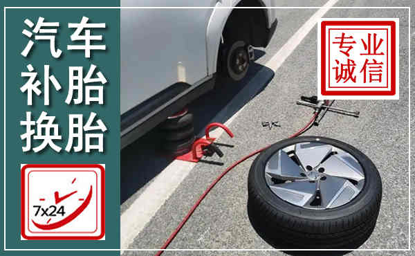 天心汽车换轮胎,附近上门换轮胎电话